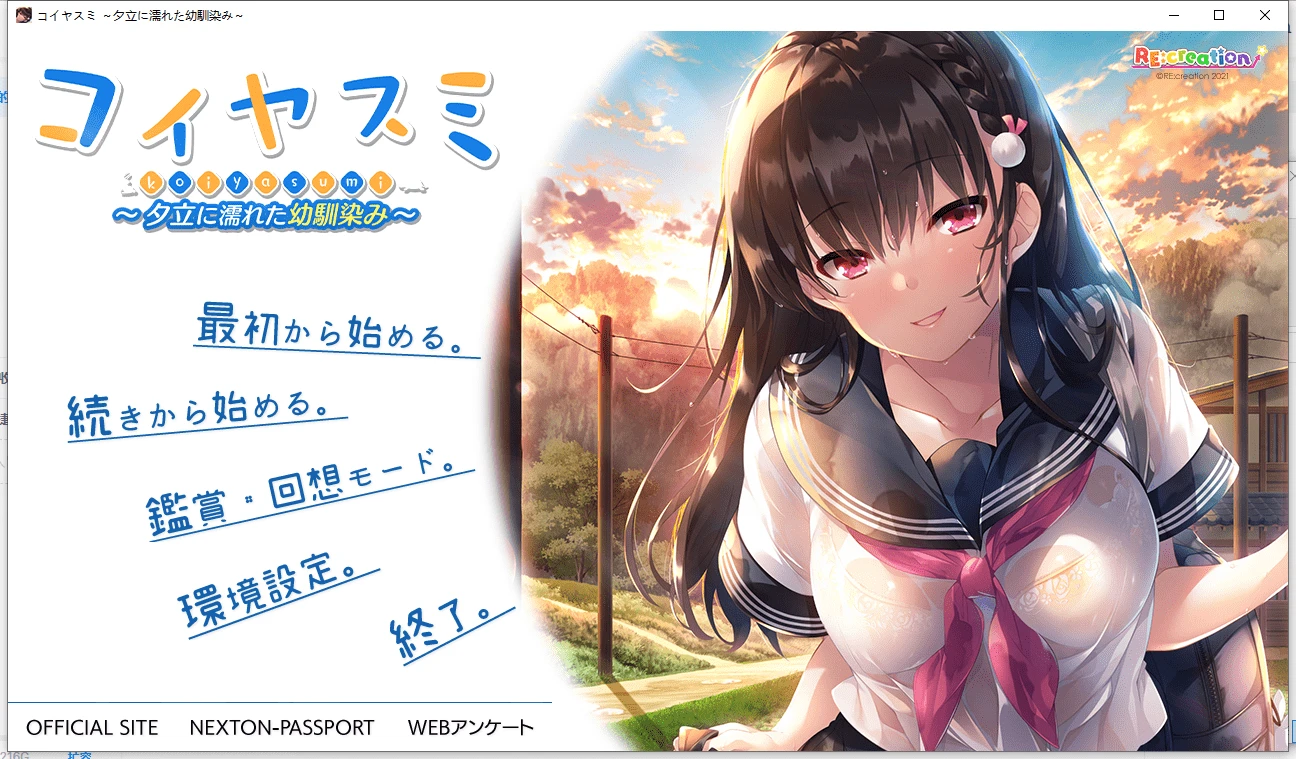 【PC/生肉/机翻】コイヤスミ 夕立に濡れた幼馴染み-天堂之岛