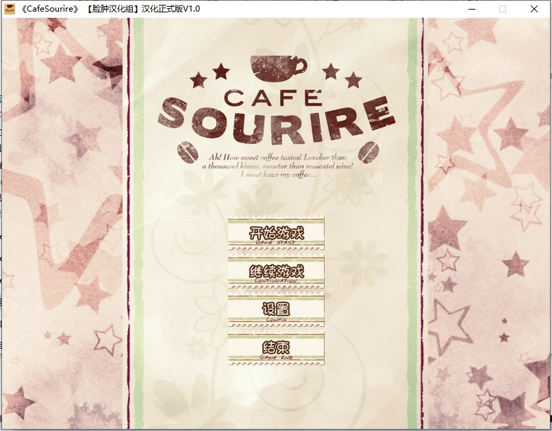 【PC】CAFE SOURIRE-天堂之岛