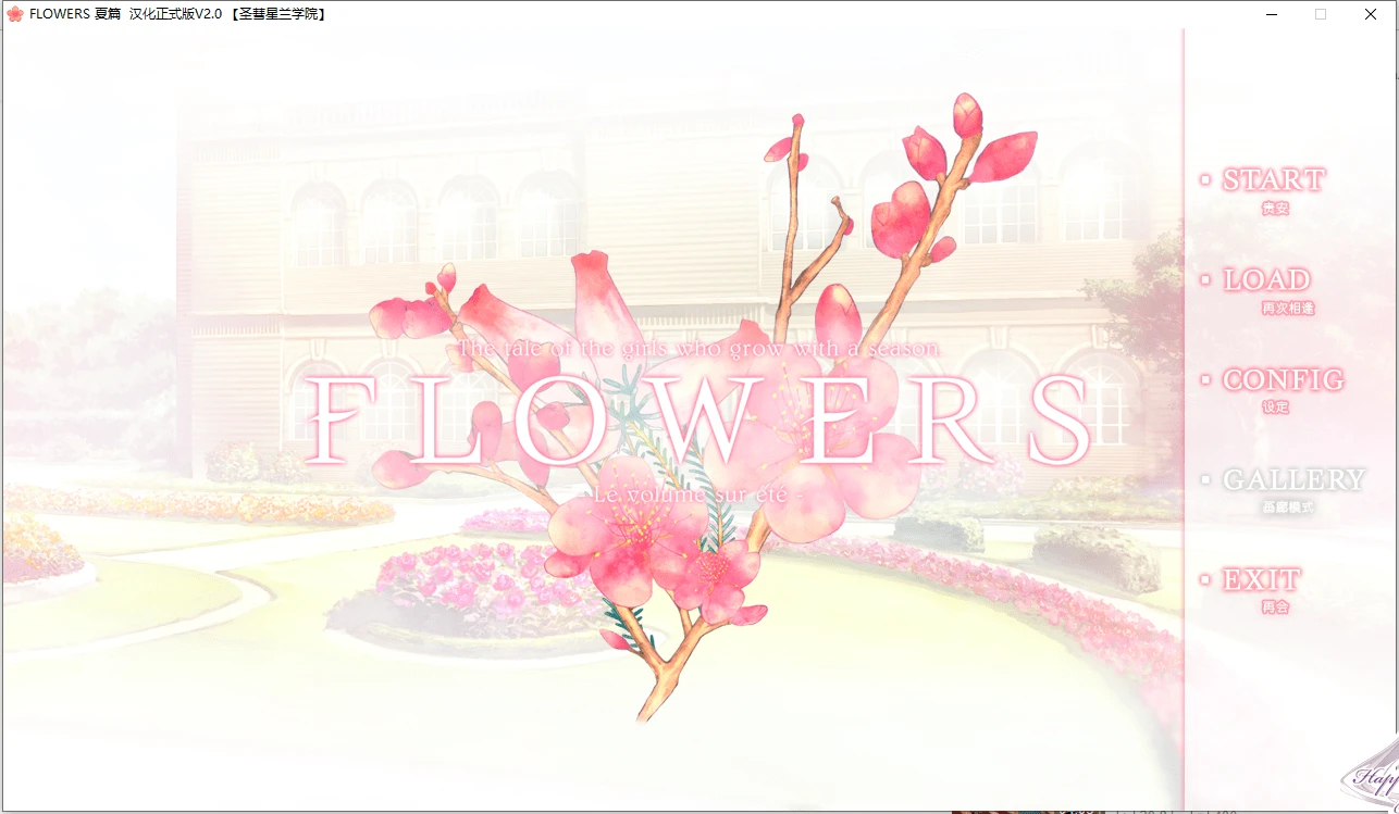 图片[2]-【PC】FLOWERS 合集-天堂之岛