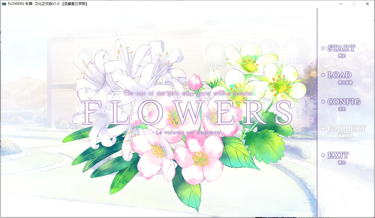 图片[3]-【PC】FLOWERS 合集-天堂之岛