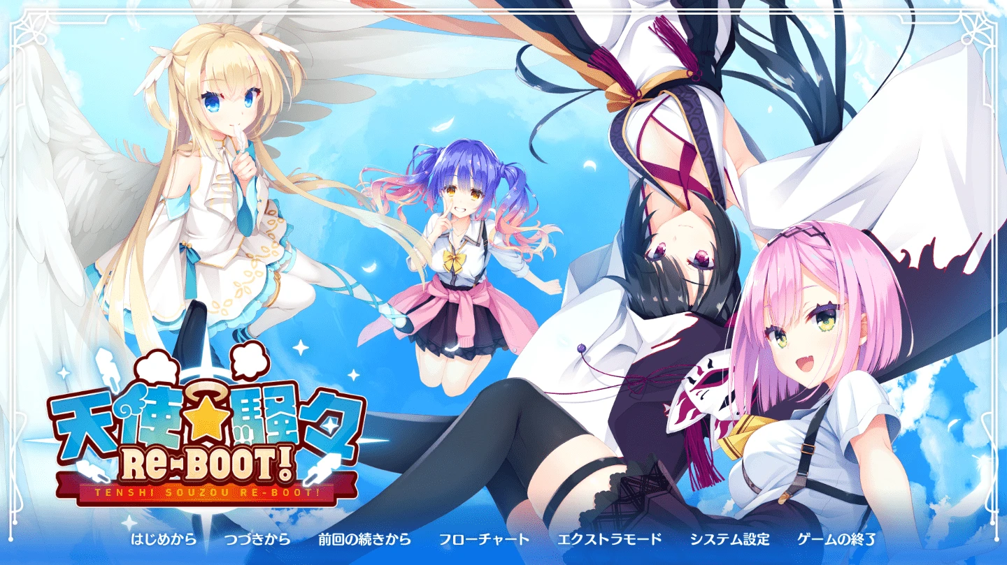 【PC/生肉+汉化】天使☆骚骚 RE-BOOT! 正式版 ChatGPT汉化-天堂之岛