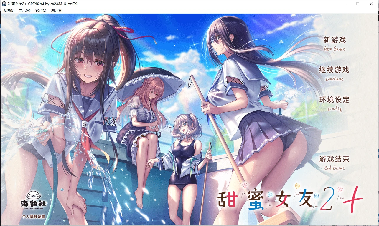 【PC】甜蜜女友2+ ChatGPT汉化-天堂之岛